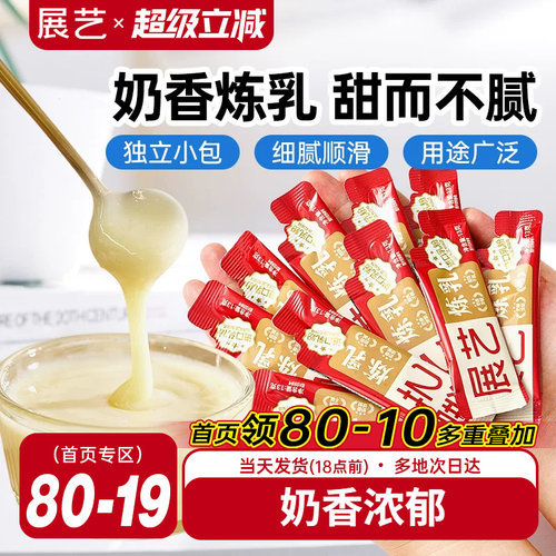 展艺炼乳炼奶烘焙专用