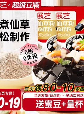 展艺烧仙草芋圆珍珠奶茶店专用无免煮仙草粉黑白凉粉果冻配料添加