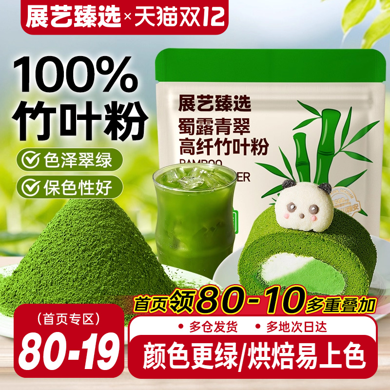 展艺臻选蜀露青翠高纤竹叶粉烘焙上色蛋糕面包咖啡奶茶冲饮家用