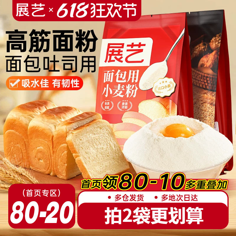 展艺高筋粉500g吐司专用面包粉蛋糕高筋小麦粉披萨商月饼烘焙材料
