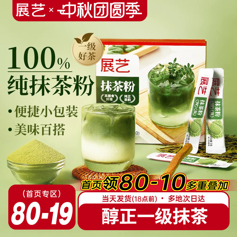 展艺纯抹茶粉一级独立小包烘焙冲饮奶茶咖啡拿铁蛋糕专用便携