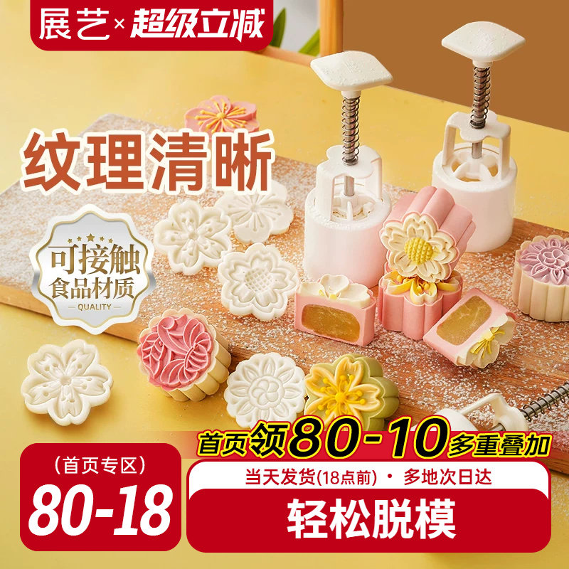 展艺月饼模具绿豆糕2026年新款图片