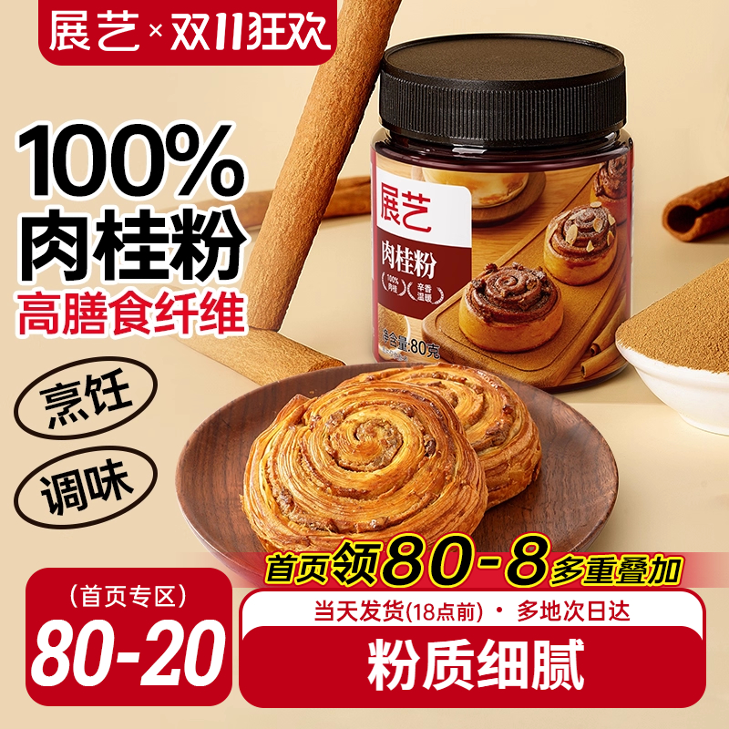 展艺肉桂粉冲饮烘焙咖啡专用