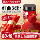展艺红曲粉烘焙红丝绒蛋糕天然红曲米粉食用色素香肠肠衣用果蔬粉