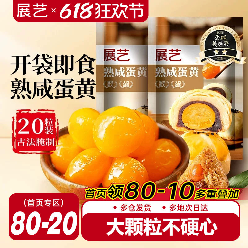 展艺即食熟鸭蛋黄馅料包粽子广式月饼专用免烤咸蛋黄蛋黄酥原料