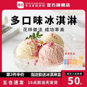 展艺冰淇淋粉家用哈根达斯自制硬质冰激凌商用手工雪糕粉摆摊原料