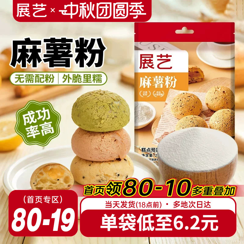 展艺麻薯预拌粉麻薯粉烘焙专用图片