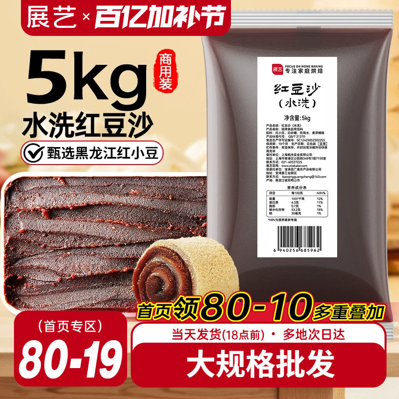 展艺水洗红豆沙商用月饼馅料大规格10斤广式冰皮蛋黄酥烘焙原料