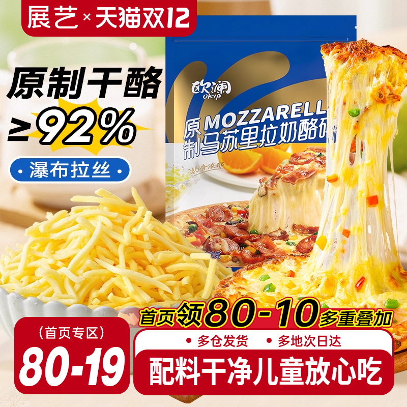 展艺原制马苏里拉芝士碎