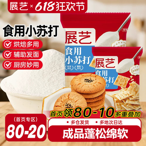 展艺食用小苏打粉烘焙原材料