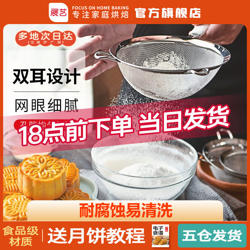 展艺304不锈钢面粉筛子蛋糕月饼皮过虑网筛器家用烘焙专用工具属于什么档次？