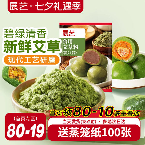 展艺艾草粉50g青团艾草粉食用