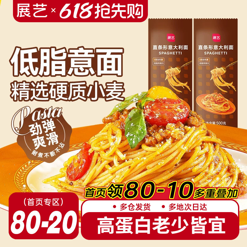 展艺意大利面500g低脂意面速食番茄肉酱通心粉拌面条商用家用套装