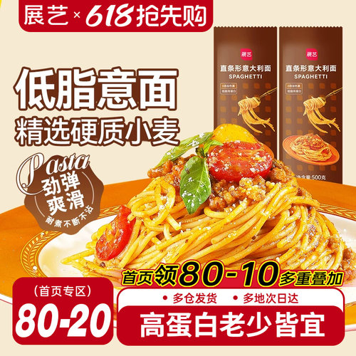 展艺进口意大利面500g低脂