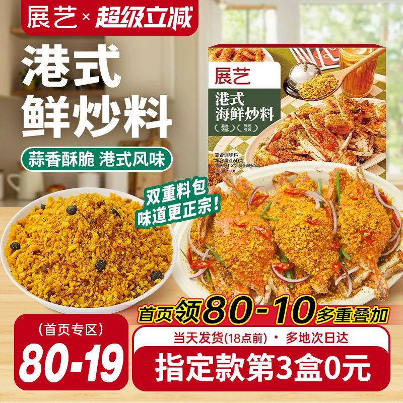 展艺港式海鲜炒料炒虾蒜香风味