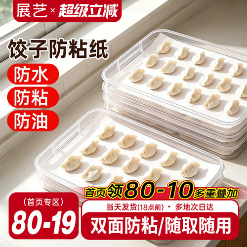 展艺食品级防粘硅油纸饺子馄饨