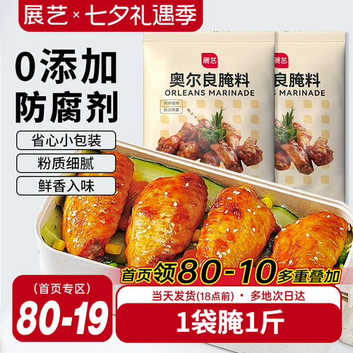 展艺新奥尔良腌料35g烧烤调料