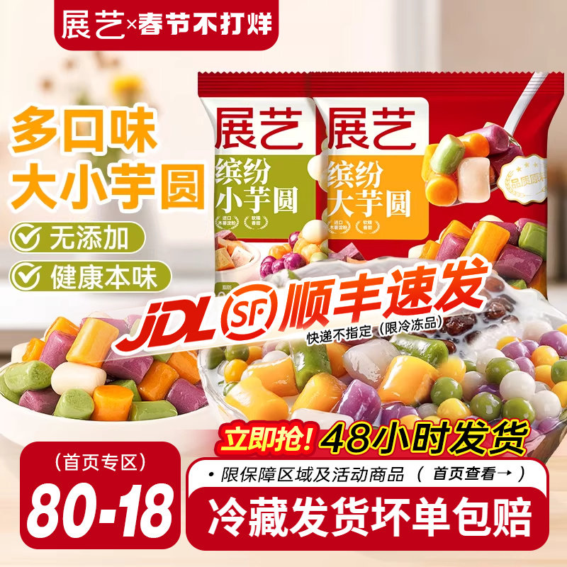 展艺芋圆奶茶店专用纯手工无添加色素水果捞西米露大小珍珠丸子