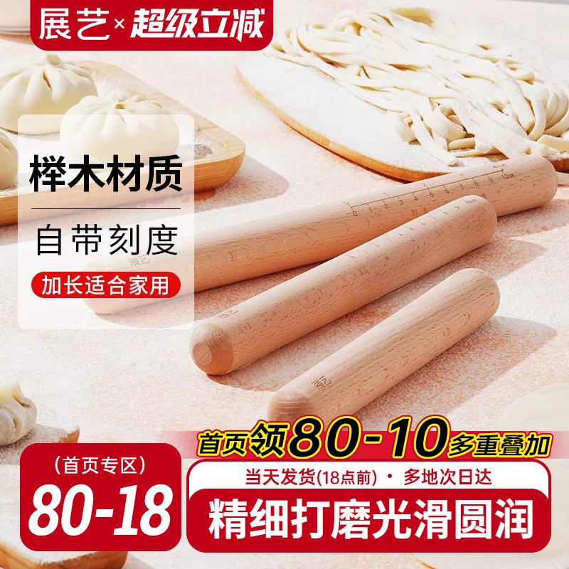 展艺实木家用擀面杖揉面垫雪媚娘饺子皮冰皮广式月饼专用烘焙工具