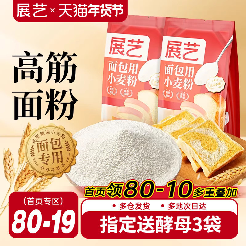 展艺高筋粉500g吐司烘焙专用面包粉蛋糕高筋小麦粉披萨商家用材料,粮油调味/速食/干货/烘焙,面粉/食用粉,淘宝优惠券,粉丝福利购,淘宝优惠卷