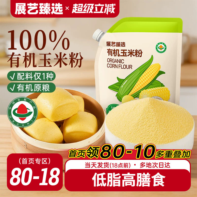 100%有机纯玉米粉窝窝头玉米糊图片