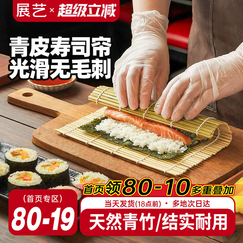 展艺青皮寿司帘子海苔寿司专用制作工具竹帘紫菜包饭家用寿司套装
