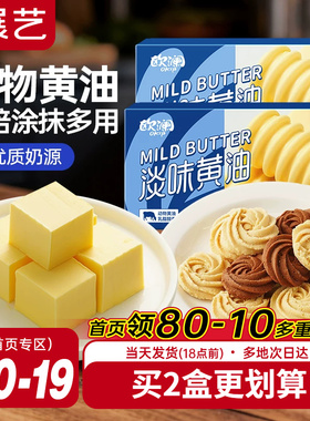 展艺欧澜动物黄油227g 家用淡味无添加盐煎牛排蛋糕烘焙专用材料