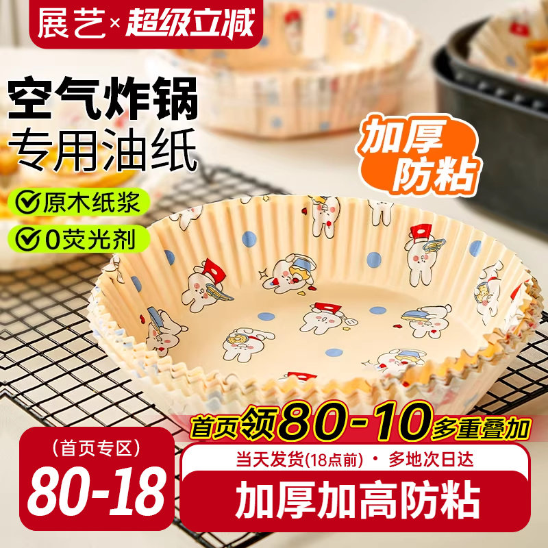 展艺空气炸锅吸油纸托彩韵食品专用硅油纸圆形食物垫纸烘焙隔油纸