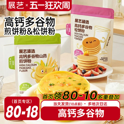 展艺臻选高钙捏捏松饼粉铜锣烧