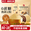 展艺熟黄豆粉面红糖糯米糍粑驴打滚豆乳烘焙专用纯正原料即食商用