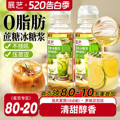 展艺蔗糖冰糖糖浆奶茶店专用手打柠檬茶专用糖浆咖啡果糖调味糖浆
