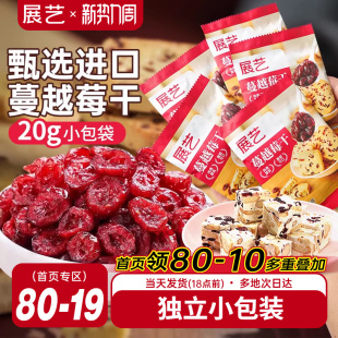 展艺蔓越莓干小包雪花酥牛轧糖零食果干烘焙专用曲奇原材料绿豆糕