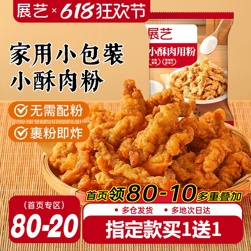 展艺小酥肉用粉专用粉小包装酥肉脆皮粉家用香酥油炸香酥脆酥肉粉