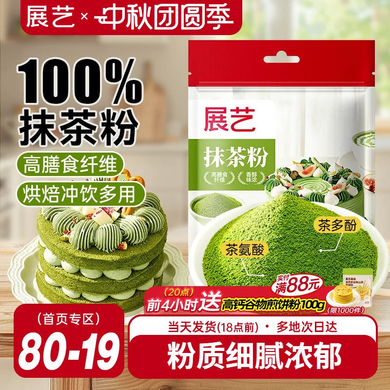 展艺抹茶粉烘焙冲饮奶茶店用