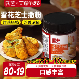 展艺雪花芝士撒粉炸鸡芝士粉撒料韩式家用薯条海苔专用乳酪洋葱粉