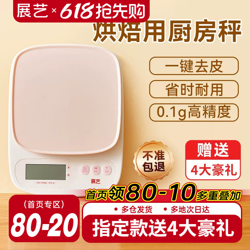 展艺厨房电子秤小型高精度克数月饼馅料饼皮广式家用克精准称重器