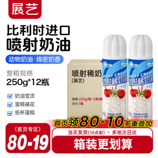 展艺欧澜喷射动物奶油原装进口奶油雪顶烘焙专用家用免打发淡奶油