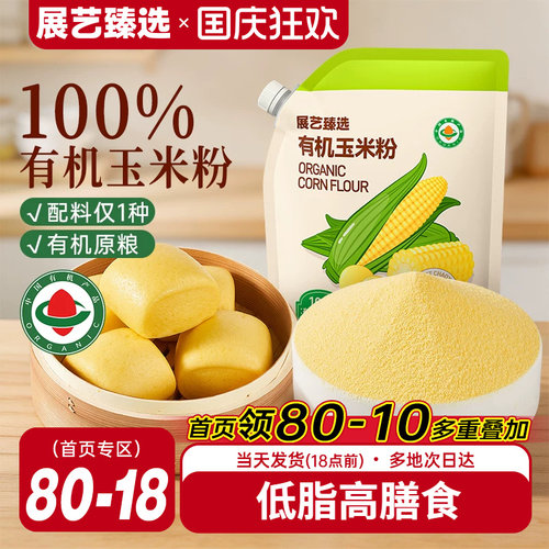 100%有机纯玉米粉窝窝头玉米糊
