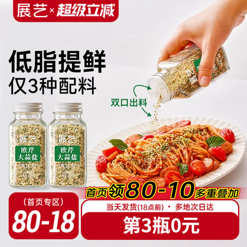 展艺欧芹大蒜盐复合调味料