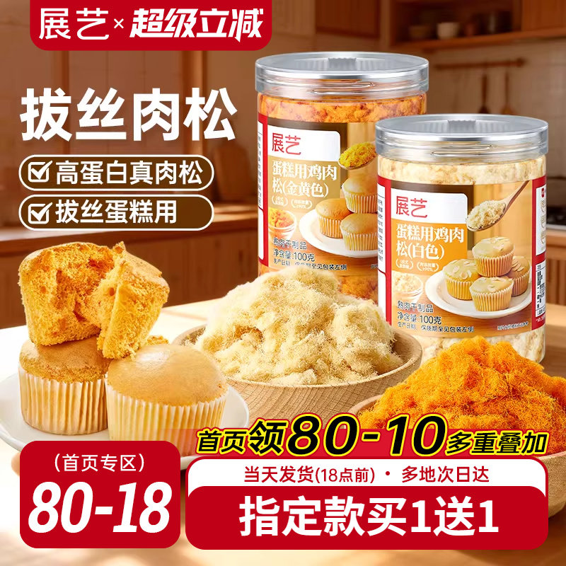 展艺拔丝蛋糕肉松面包肉松小贝三明治戚风蛋糕烘焙专用早餐饭团用