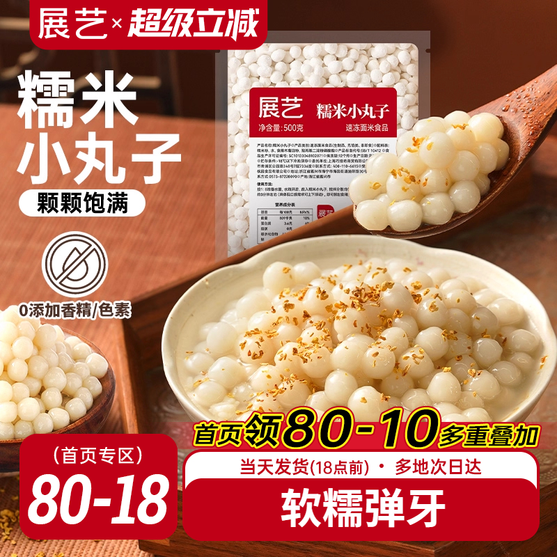 展艺糯米小丸子汤圆桂花甜品醪糟芋圆迷你元宵无馅小圆子速冻早餐