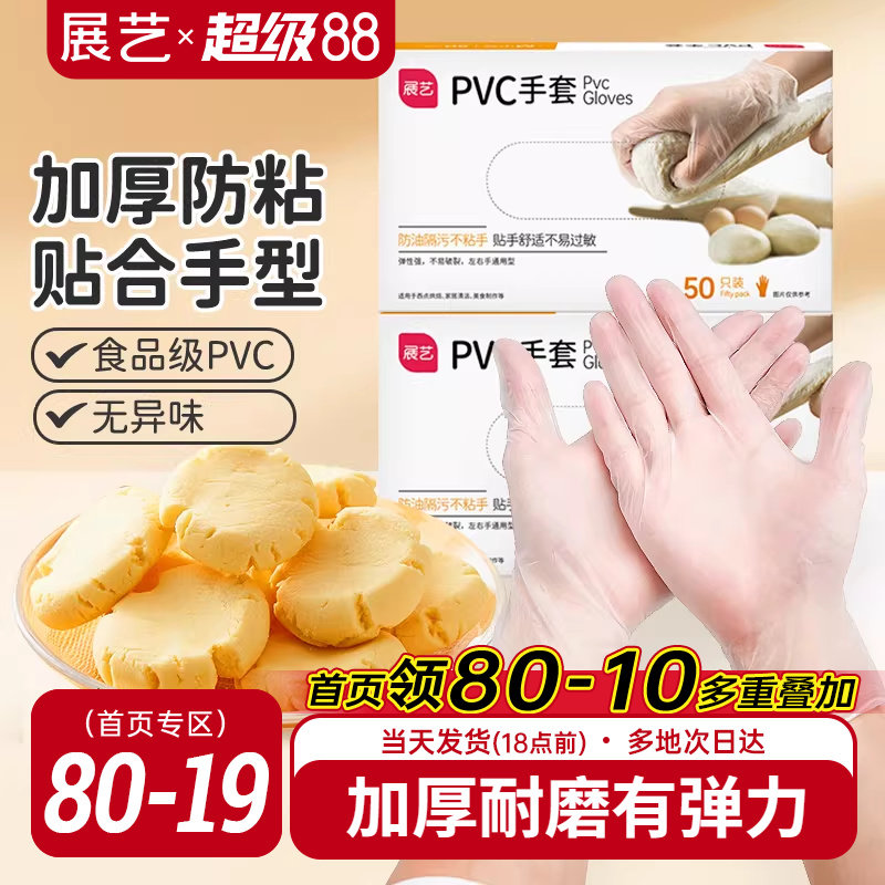 展艺一次性pvc手套厨房家用透明烘焙食品级加厚防水工具专用材料