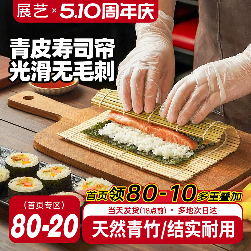 展艺青皮寿司帘子海苔寿司专用制作工具竹帘紫菜包饭家用寿司套装