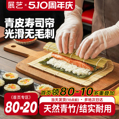 展艺青皮寿司帘子寿司套装