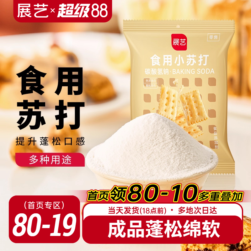 展艺食用小苏打粉烘焙原材料