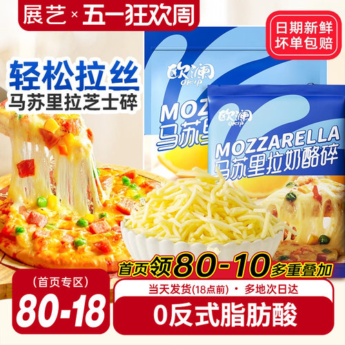 展艺马苏里拉芝士碎家用烘焙
