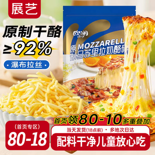 展艺欧澜原制芝士碎拉丝家用马苏里拉干酪奶酪碎条片块披萨旗舰店