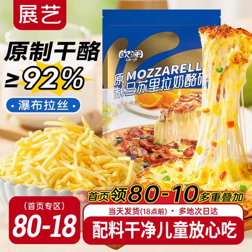 展艺原制马苏里拉芝士碎