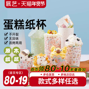 展艺纸杯蛋糕纸杯烤箱专用新年空气炸锅耐烤戚风纸托模具烘焙马芬