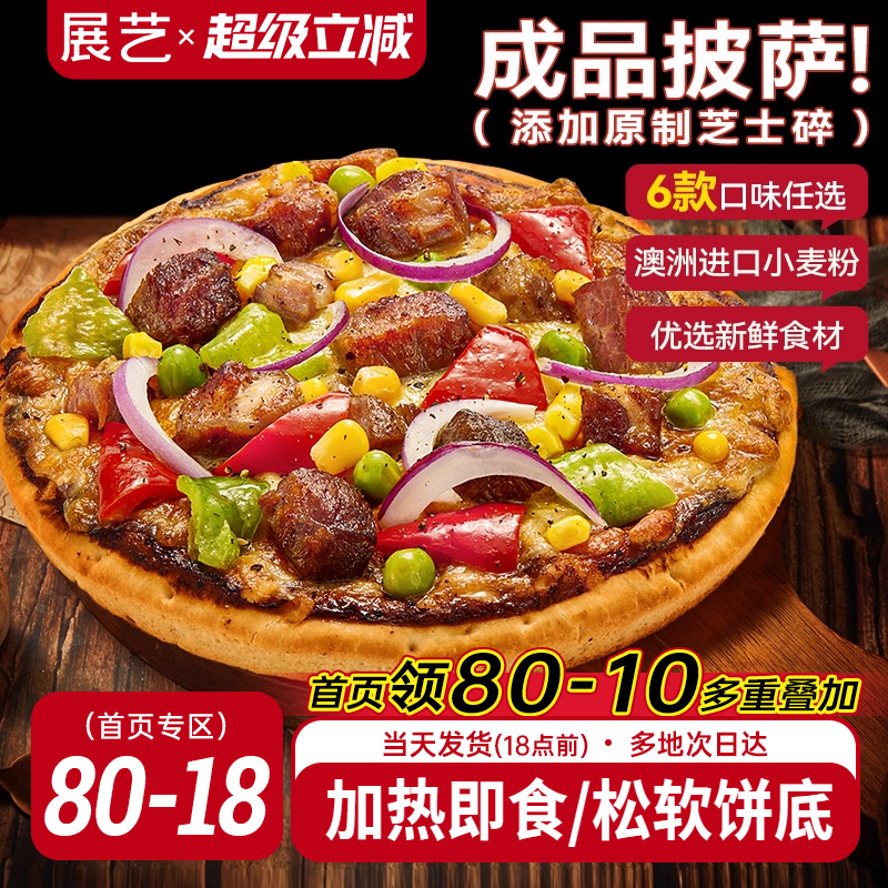 展艺披萨成品加热即食早餐速食榴莲匹萨饼空气炸锅烘焙食品pizza